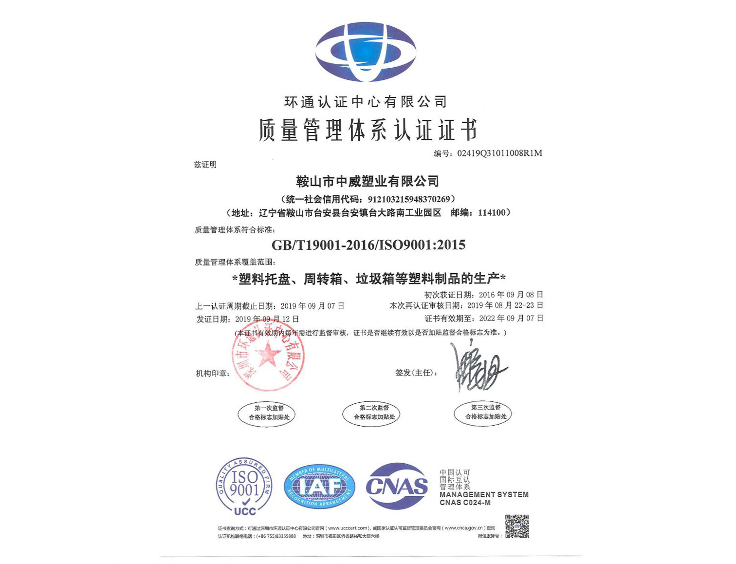 質(zhì)量管理體系認證證書(shū)